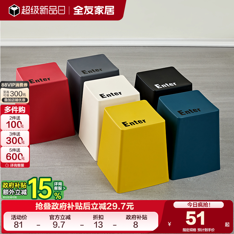全友家居现代简约塑料凳