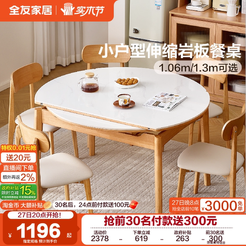 全友家居小户型伸缩岩板餐桌