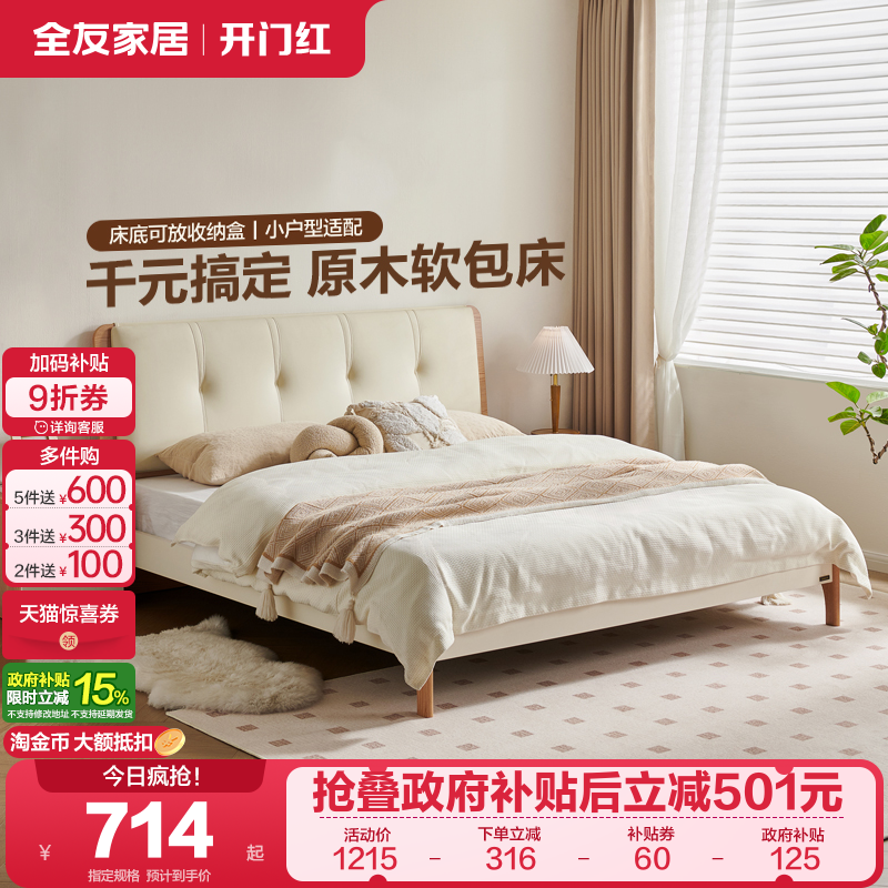 全友家居现代简约软包床