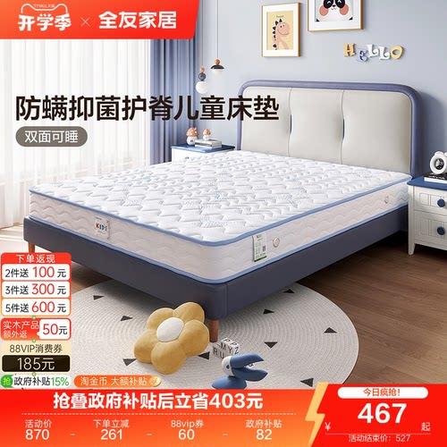全友家居青少年儿童床垫