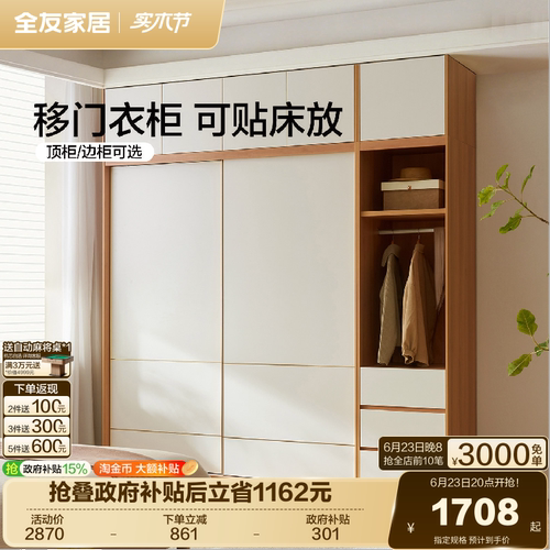 全友家居原木奶油风推拉门衣柜