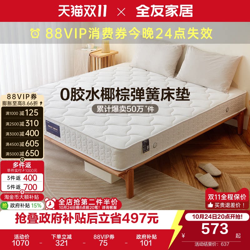全友家居椰棕床垫1米5卧室家用单人席梦思弹簧床垫180x200硬垫子