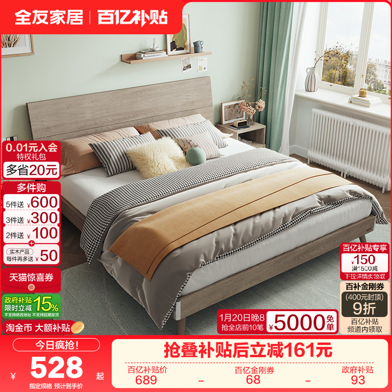 政府补贴全友家居板式床1米5现代简约原木风小户型卧室1米8双人床,住宅家具,板式床,淘宝优惠券,粉丝福利购,淘宝优惠卷