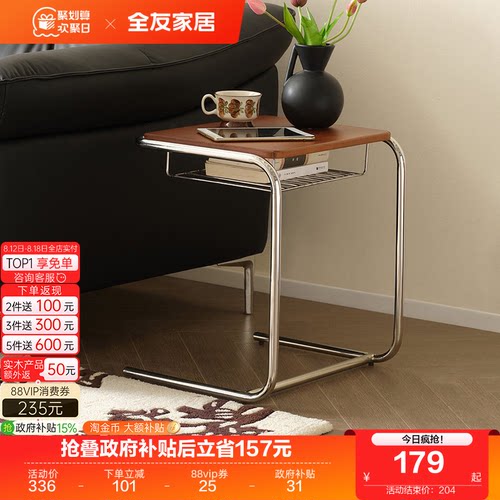全友家居中古风可移动沙发边几