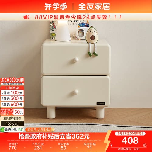 全友家居法式奶油风儿童床头柜