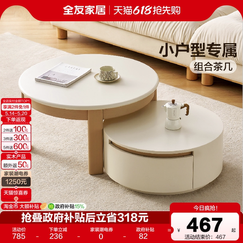 全友家居奶油原木风茶几电视柜