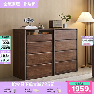 四斗柜卧室家用实木框架床尾储物收纳柜 政府补贴全友家居新中式