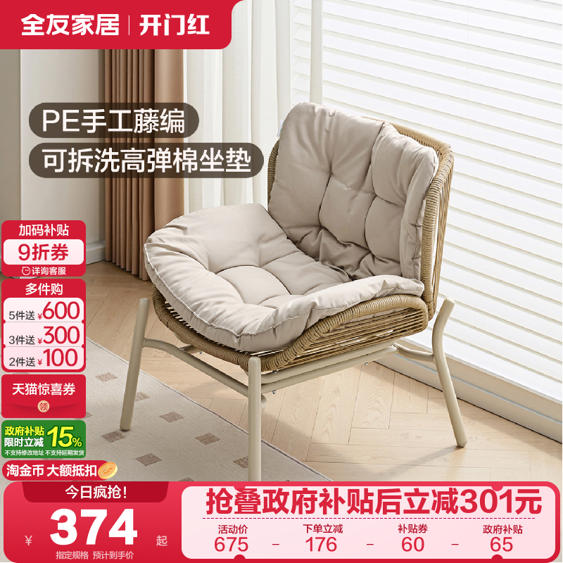 全友家居PE藤休闲单椅