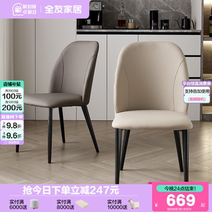 现代简约软包餐椅轻奢高级感客厅家用餐桌椅子 全友家居2025新款
