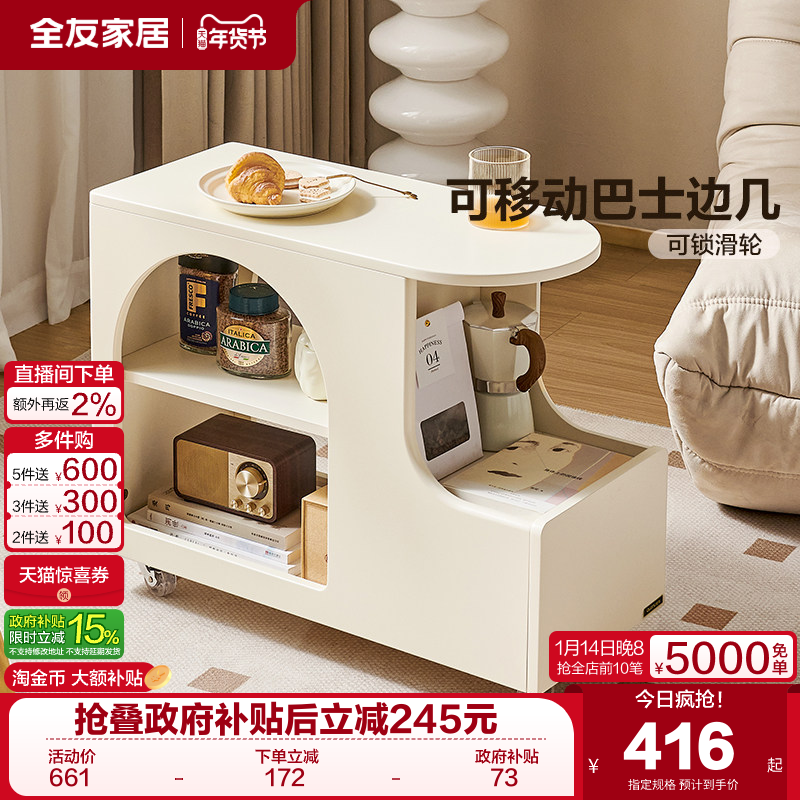 政府补贴全友家居奶油风可移动小推桌客厅推拉茶几家用沙发旁边几