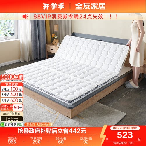 全友家居宿舍出租房专用床垫