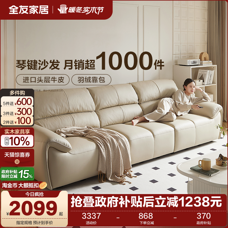全友家居奶油风皮艺沙发