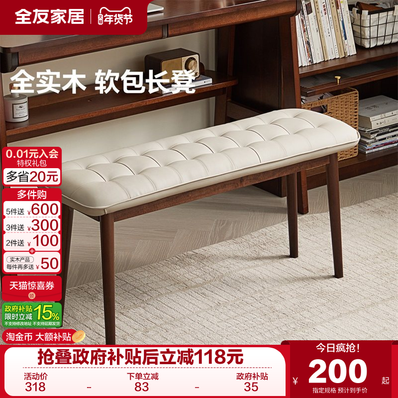 全友家居中古风橡胶木软包长凳复古风客厅实木餐凳新款办公凳子KD,住宅家具,餐椅,淘宝优惠券,粉丝福利购,淘宝优惠卷