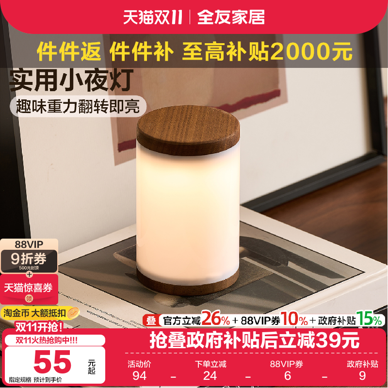 全友家居黑胡桃木实用小夜灯