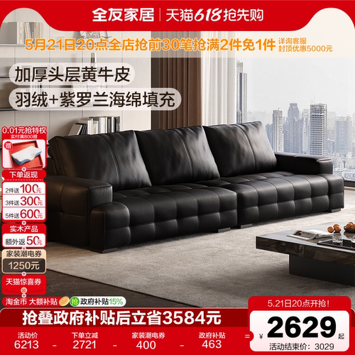 全友家居意式极简皮沙发