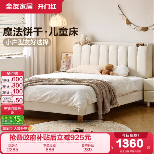 全友家居现代简约儿童饼干床