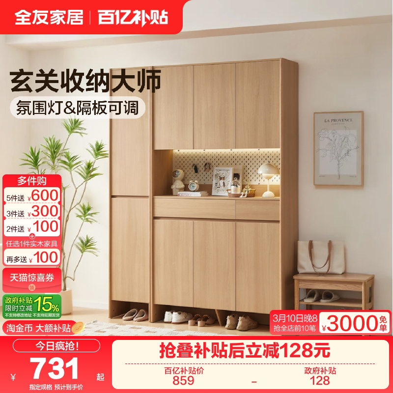 全友家居原木风入户玄关柜家用门口鞋柜2026新款洞洞板柜储物柜子