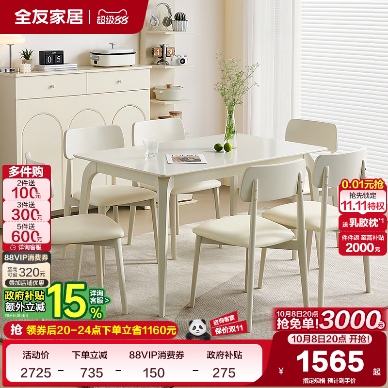 全友家居现代简约餐桌