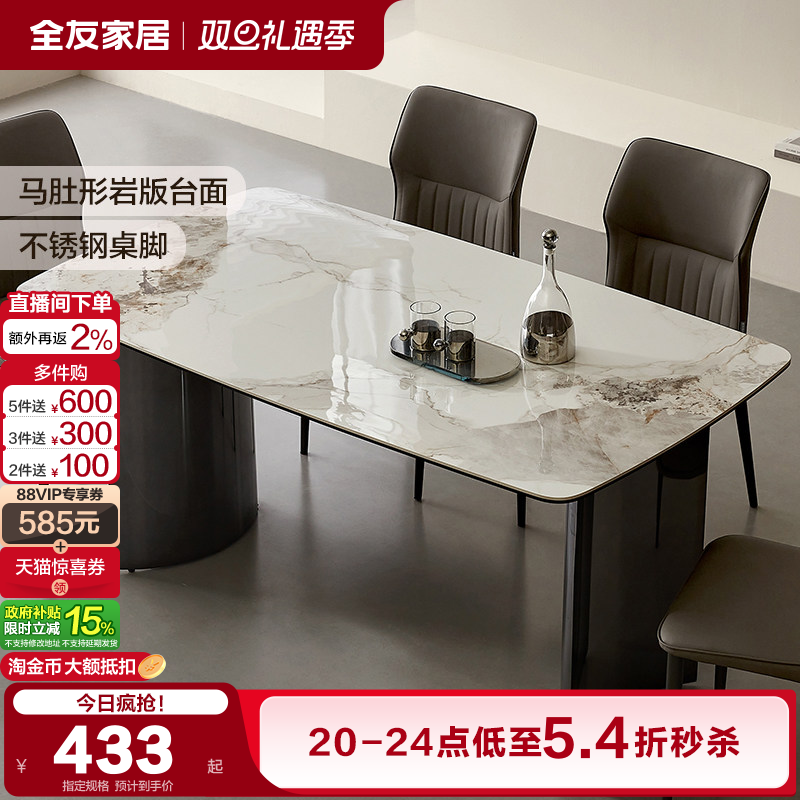 全友家居餐桌椅现代简约