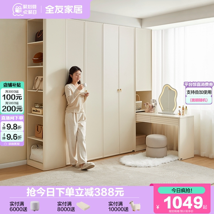 全友家居2025新款家用卧室书桌衣柜一体组合加高拐角奶油风大衣橱