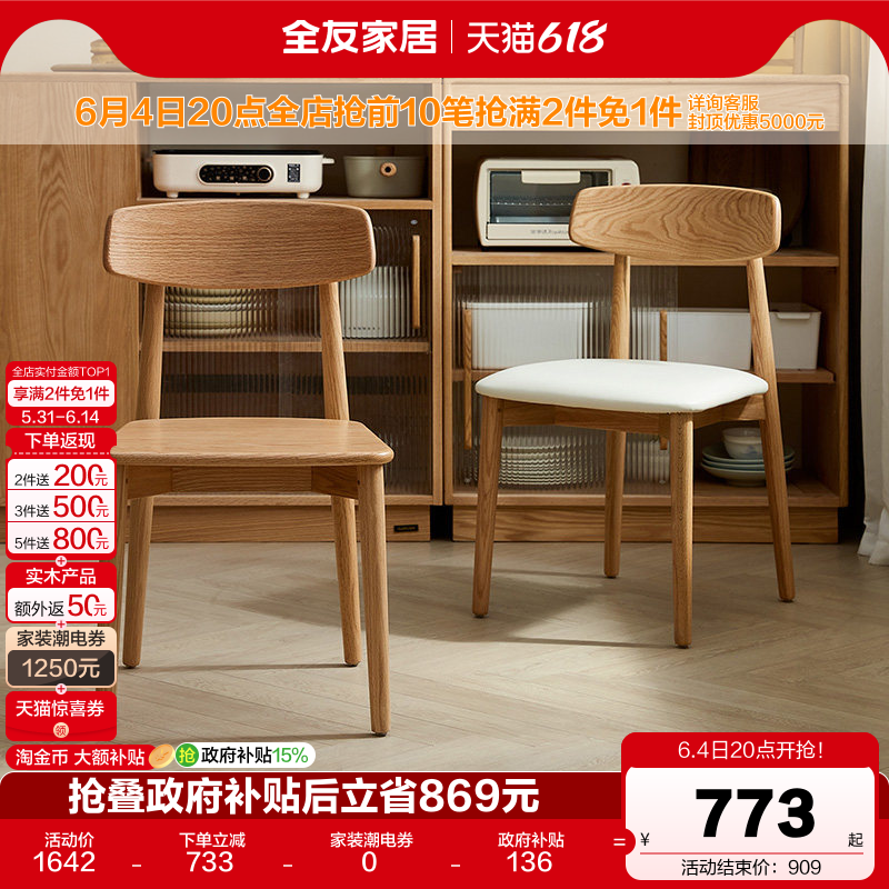 全友家居2026新款原木风红橡木实木餐桌椅家用卧室客厅软包小椅子