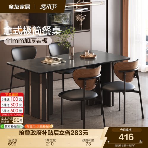 全友家居意式极简岩板餐桌