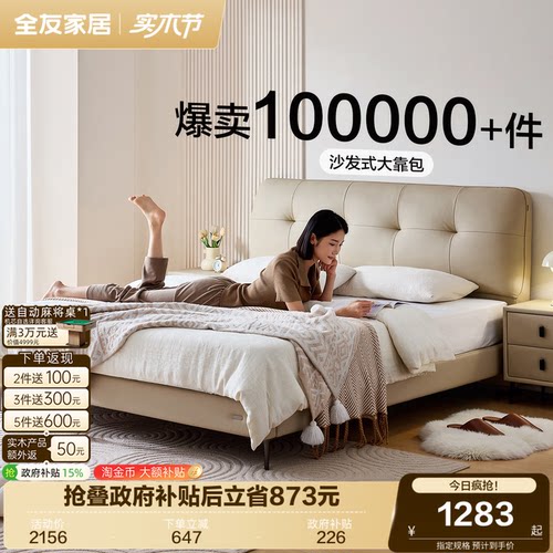 全友家居奶油风真皮床