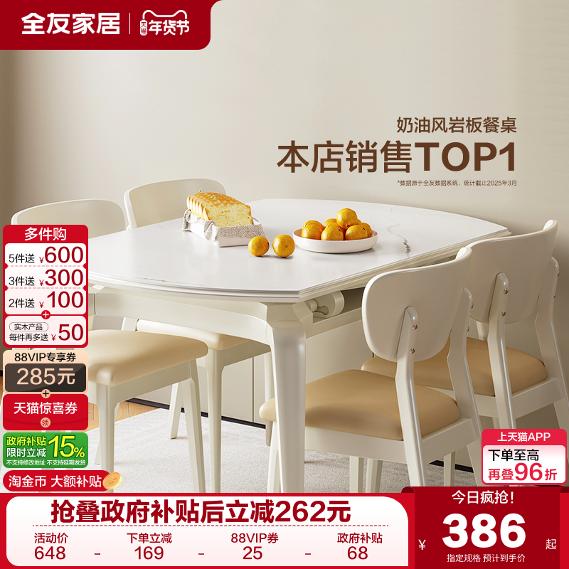 全友家居奶油风小户型客厅家用餐桌多功能折叠可变圆岩板饭桌椅,住宅家具,岩板餐桌,淘宝优惠券,粉丝福利购,淘宝优惠卷