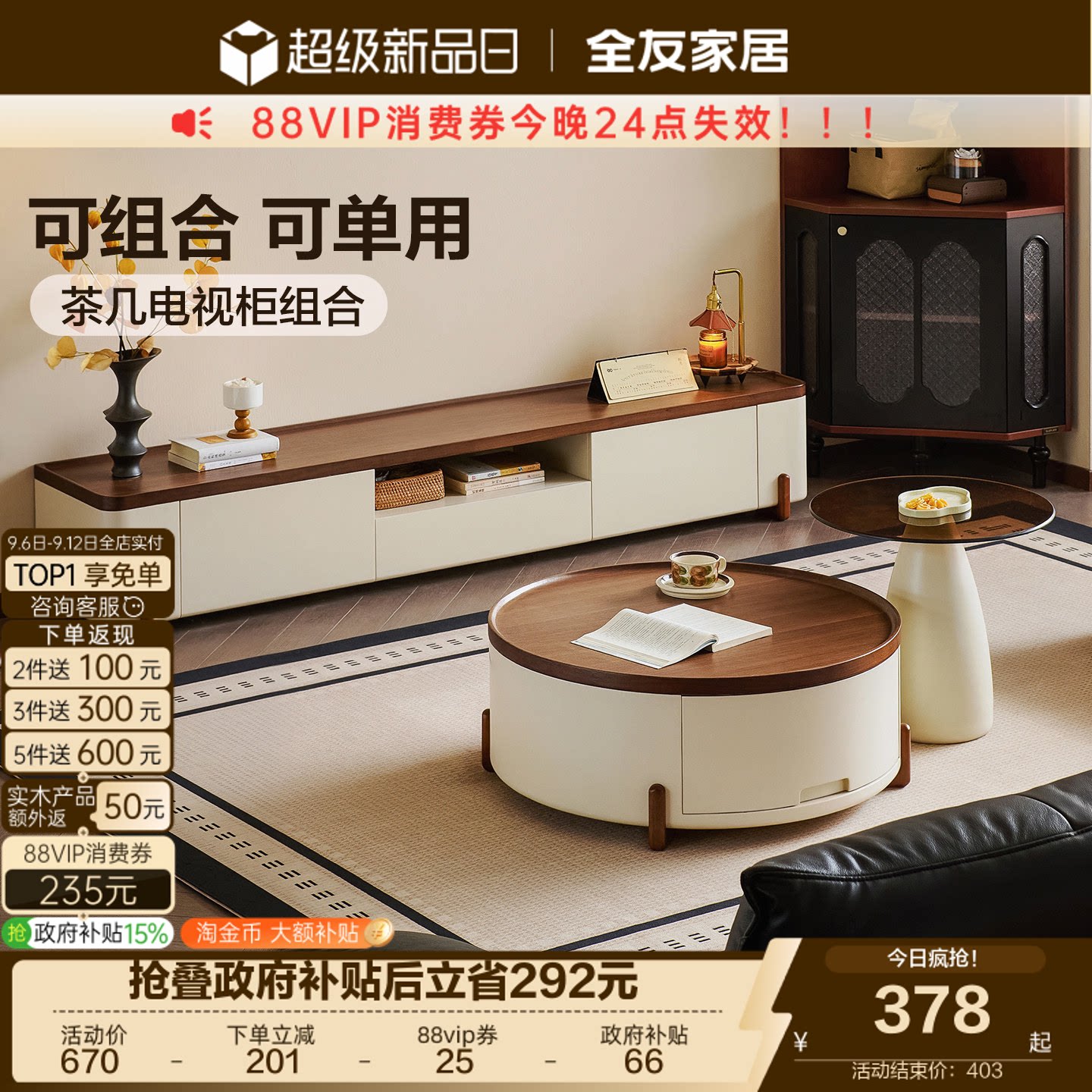 全友家居茶几电视柜组合图片