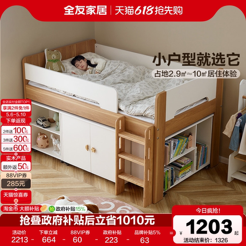 全友家居青少年半高床储物