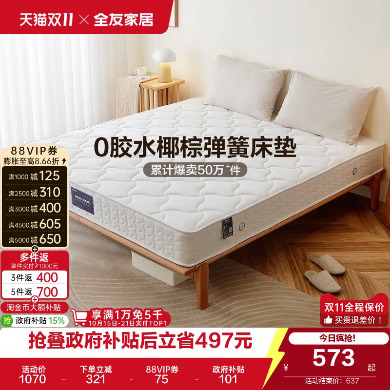 全友家居椰棕床垫1米5卧室家用单人席梦思弹簧床垫180x200硬垫子