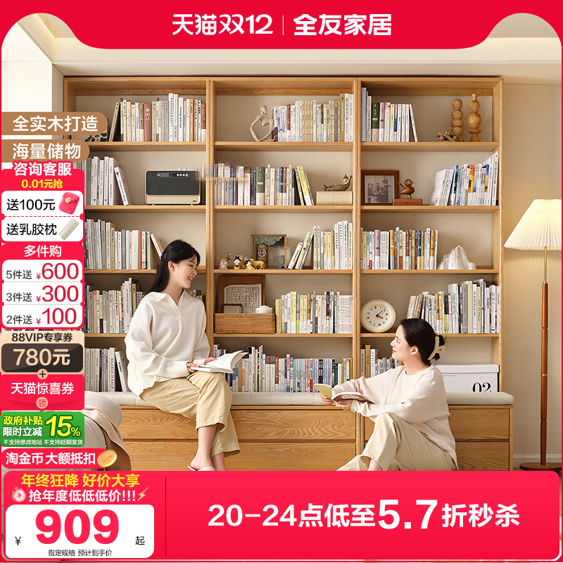 全友家居北欧风组合书架