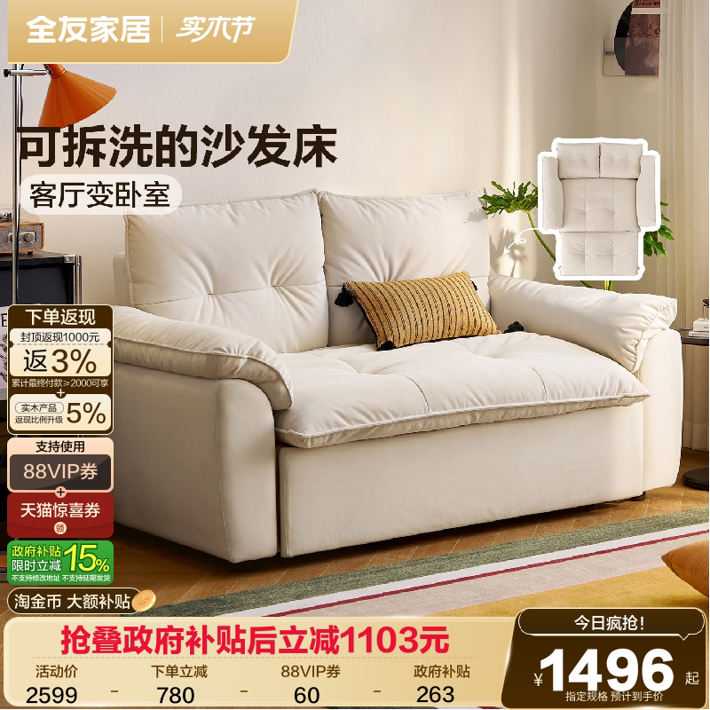 全友家居奶油风沙发床折叠两用2026新款猫抓布艺单人沙发可拆洗