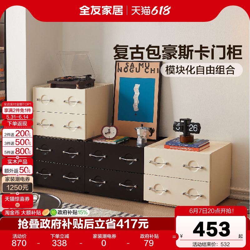 全友家居中古风包豪斯卡门柜卧室床边柜子客厅收纳储物组合斗柜KD