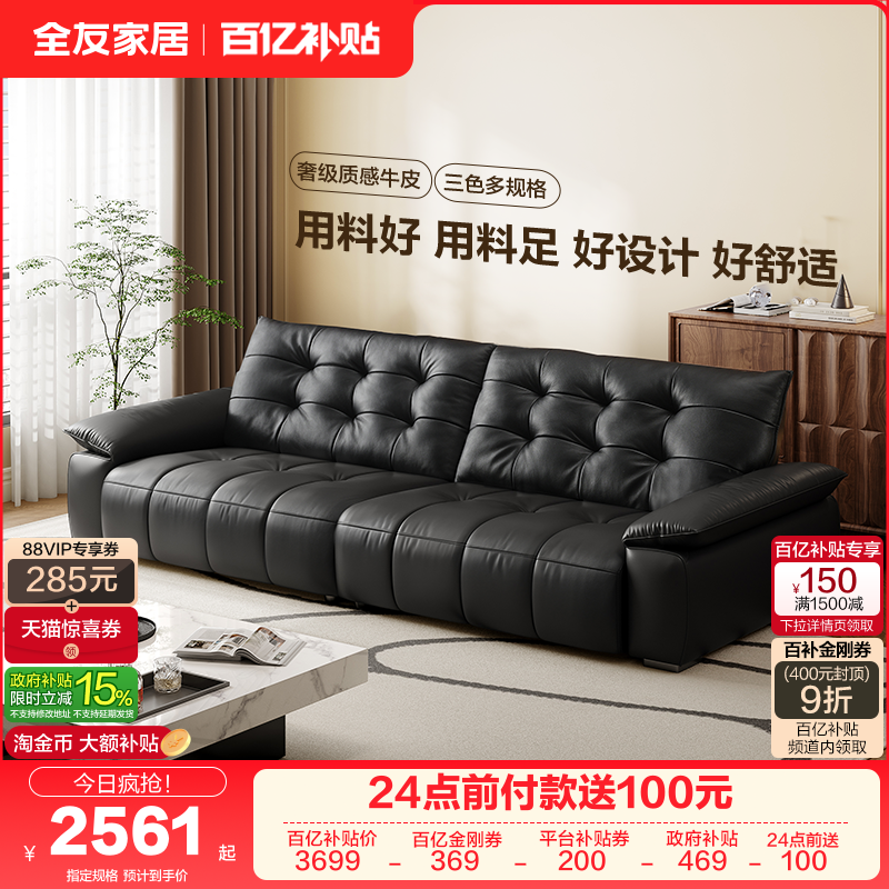 全友家居2025新款简约黑色真皮沙发轻奢客厅钢琴键大黑牛沙发家具,住宅家具,皮艺沙发,淘宝优惠券,粉丝福利购,淘宝优惠卷