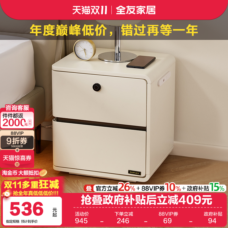 全友家居多功能床头柜