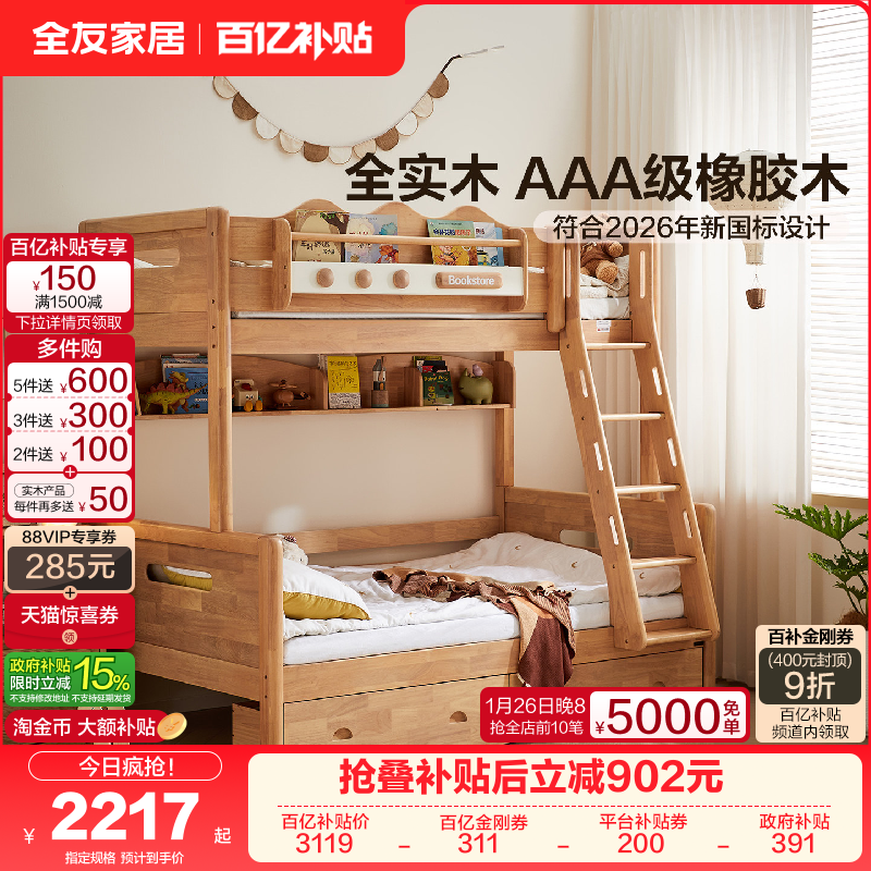 全友家居北欧原木风实木儿童床双层高低床上下铺小孩储物子母床,住宅家具,高低/子母床,淘宝优惠券,粉丝福利购,淘宝优惠卷