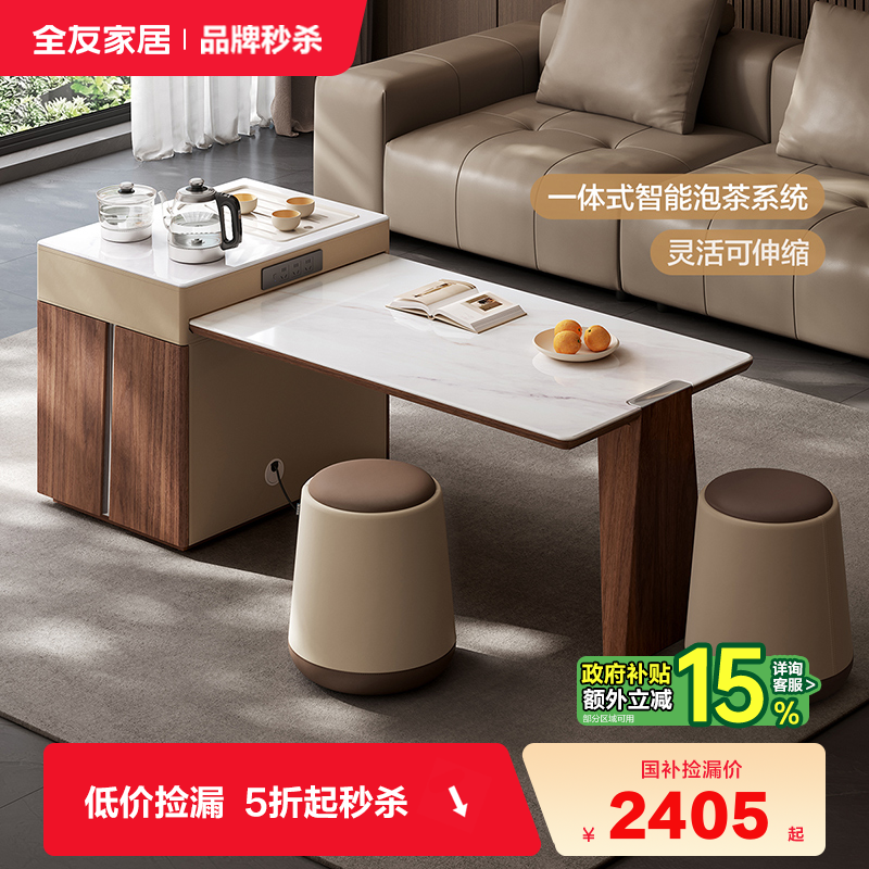 全友家居多功能伸缩茶几茶台茶桌