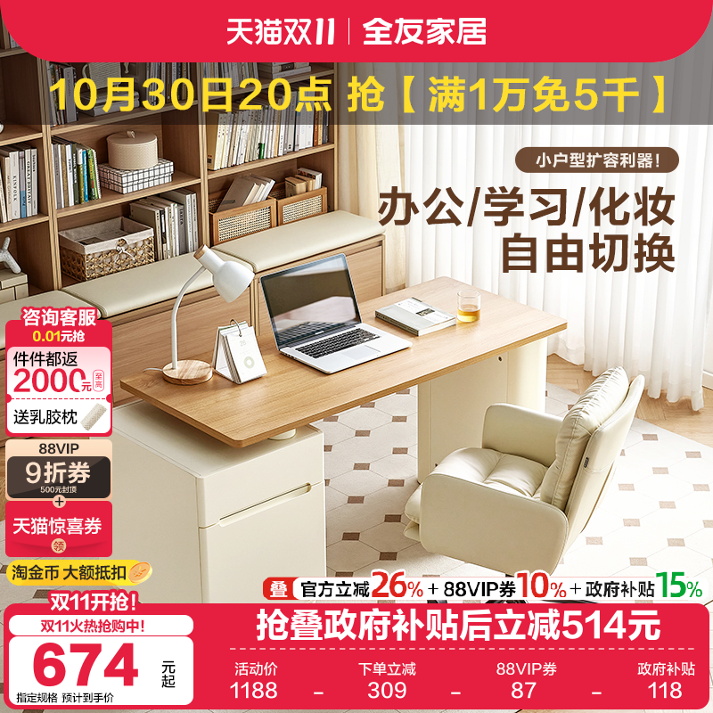 全友家居奶油风书桌椅