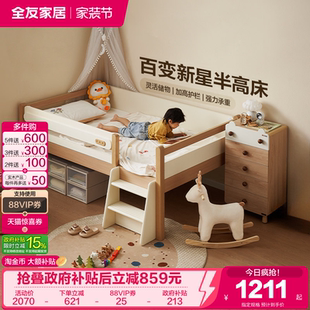 政府补贴全友家居2026新款 原木风儿童半高床小户型卧室男孩单人床