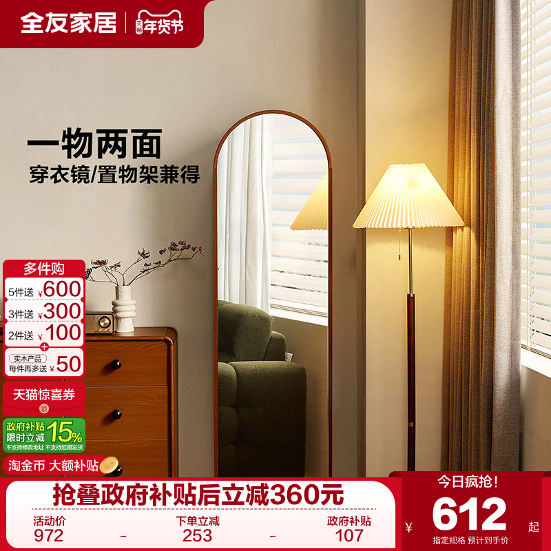政府补贴全友家居中古风复古穿衣镜全身家用镜子全身镜移动杂志架,住宅家具,自由组合衣柜,淘宝优惠券,粉丝福利购,淘宝优惠卷