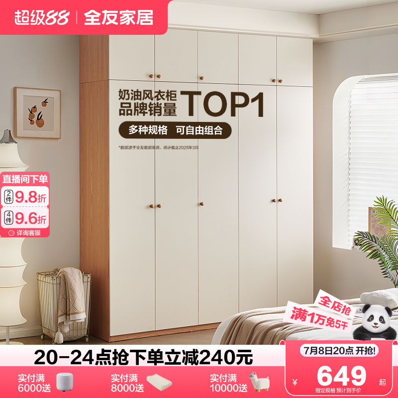 全友家居自由组合衣柜