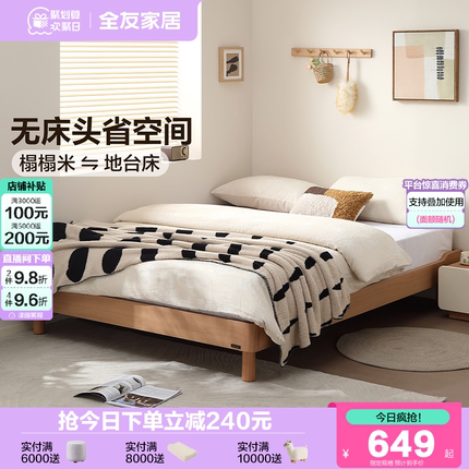 全友家居原木风无床头榻榻米床小户型卧室地台床架新款实木脚家具