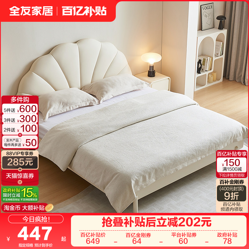 全友家居花瓣床现代简约储物实木脚主卧室双人大床软包1米5单人床,住宅家具,皮艺床,淘宝优惠券,粉丝福利购,淘宝优惠卷