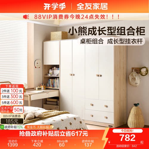 全友家居青少年北欧简约风衣柜