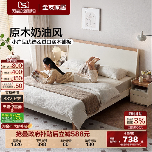 全友家居原木奶油风实木脚双人床