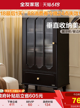 全友家居美式复古风玻璃高柜家用黑色餐边柜靠墙一体储物收纳柜