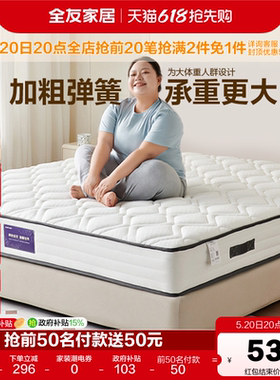 全友家居席梦思弹簧床垫2米乘2米2硬垫子卧室家用椰棕床垫180x200