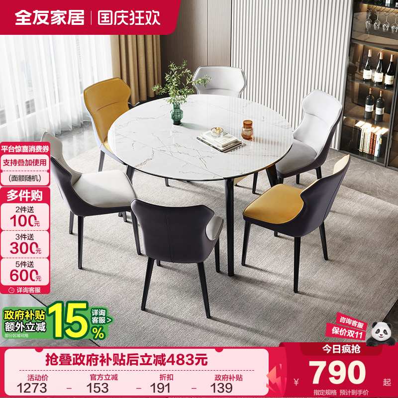 可伸缩全友家居现代岩板餐桌椅