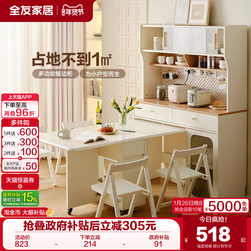 【立即抢购】全友家居奶油风多功能餐边柜小户型可折叠餐桌椅组合,住宅家具,板木餐桌,淘宝优惠券,粉丝福利购,淘宝优惠卷